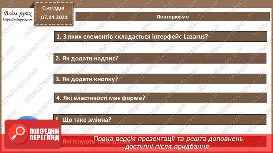 №43 - Практична робота №11. Складання та виконання лінійних алгоритмів6