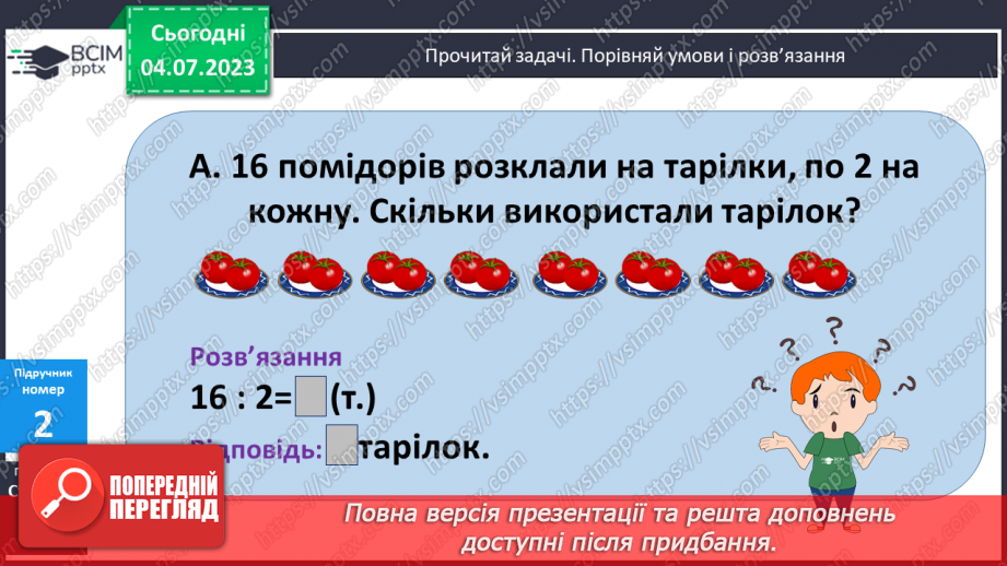 №087-88 - Прості задачі на ділення.8