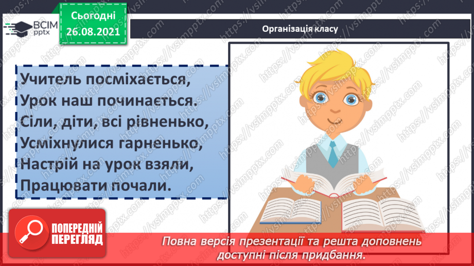 №006 - Дж. Стронг «Дзвінок інспектора» уривок з повісті  « Гример у школі» (продовження)1