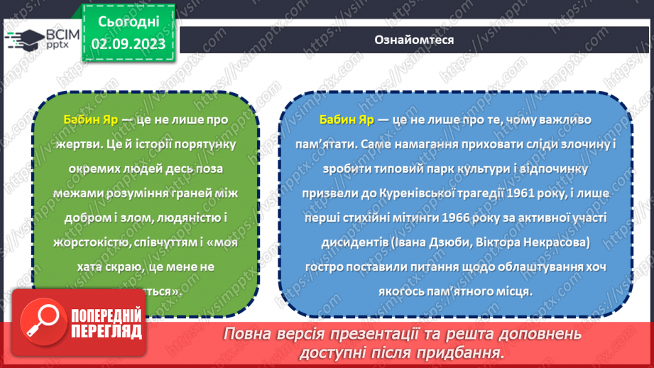 №05 - Бабин Яр: назавжди в нашій пам'яті.6