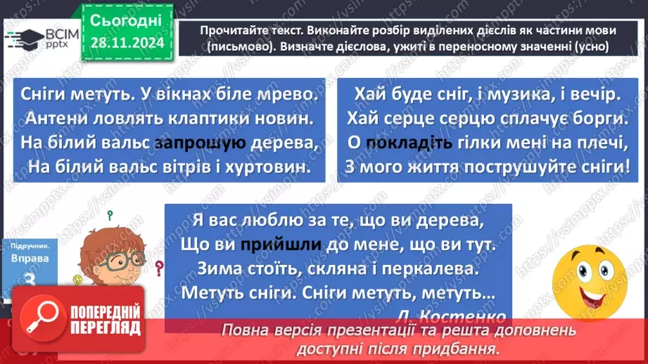 №042 - Наголошування дієслів та їхніх форм15 №042 - Наголошування дієслів та їхніх форм15