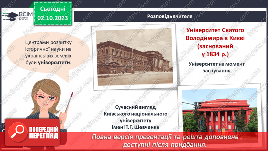 №16 - Науковий період розвитку історичних знань9 №16 - Науковий період розвитку історичних знань9