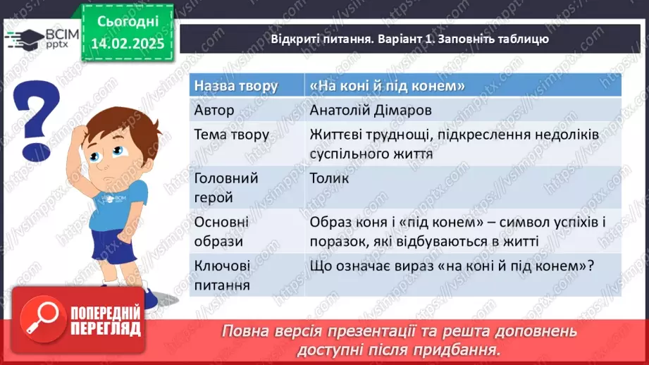 №46 - Узагальнення та систематизація вивченого. Підготовка до діагностувальної роботи16