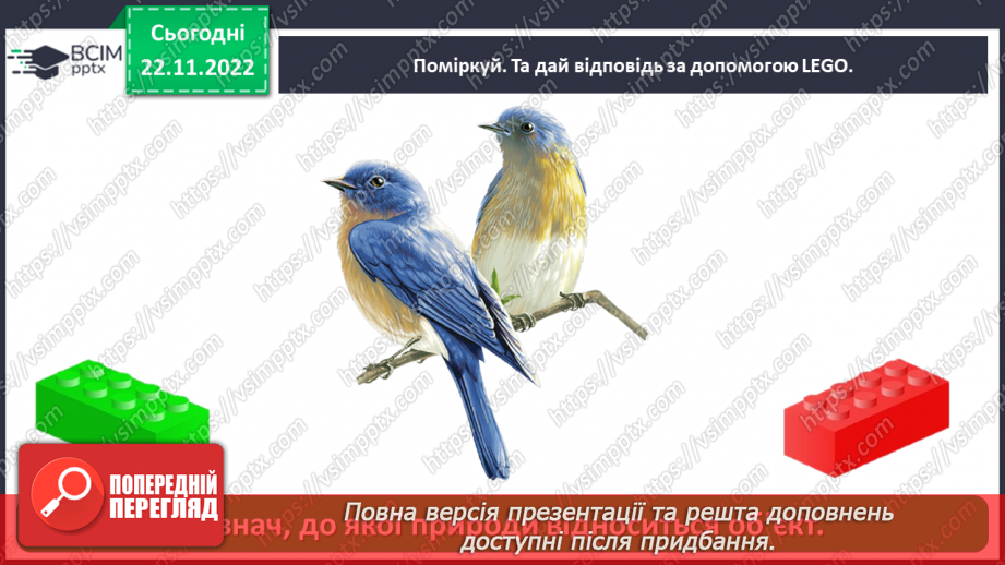 №0045 - Взаємодія між живою і неживою природою27