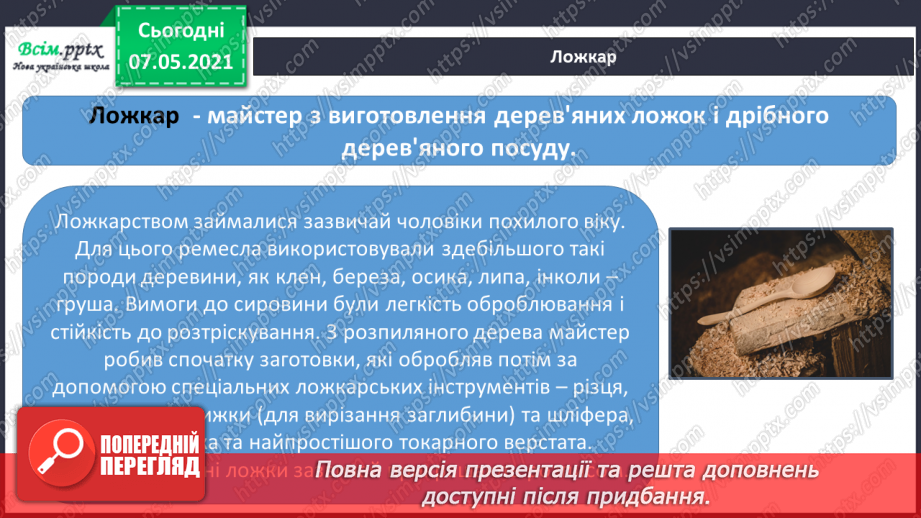 №103 - Чим славетна Україна18 №103 - Чим славетна Україна18