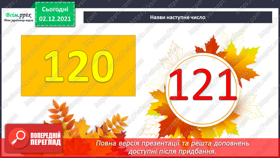 №072 - Закріплення знань, умінь і навичок. Ділення круглих чисел. Розв’язування задач.7