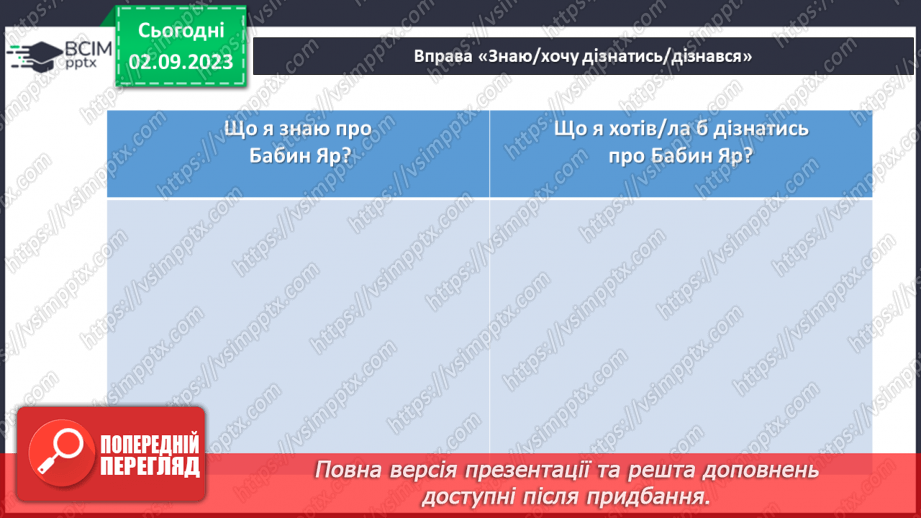 №05 - Бабин Яр: назавжди в нашій пам'яті.4