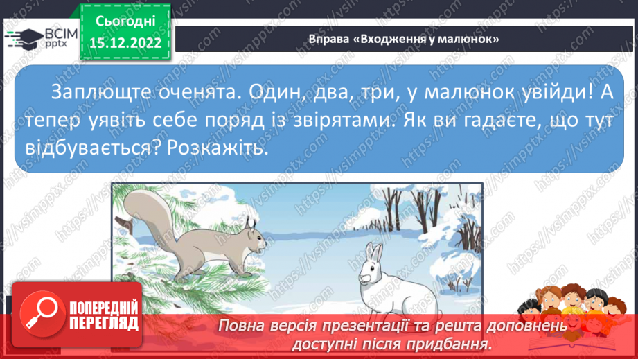 №159 - Читання. Закріплення знань про букву є, Є. Скоромовка. Опрацювання казки «Як білка і заєць не впізнали одне одного».20