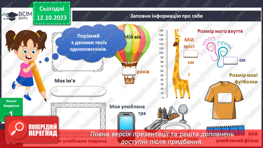 №061 - Який я? Яка я?16