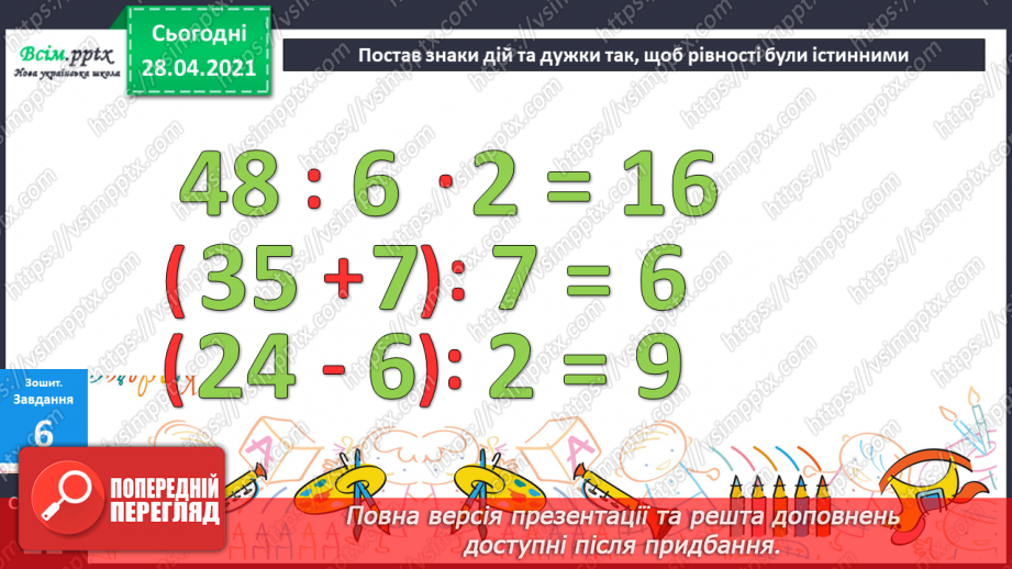 №036 - Задачі на четверте пропорційне другого виду. Рівняння. Побудова кола і трикутника.29 №036 - Задачі на четверте пропорційне другого виду. Рівняння. Побудова кола і трикутника.29