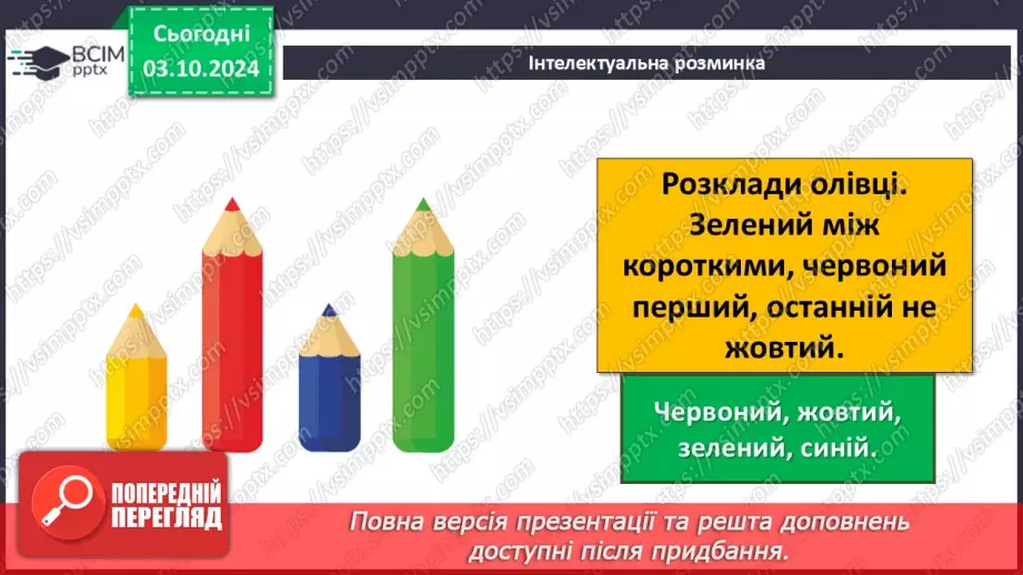 №14-15 - Інструктаж з БЖД. Виступ з презентацією. Впорядкування слайдів4 №14-15 - Інструктаж з БЖД. Виступ з презентацією. Впорядкування слайдів4