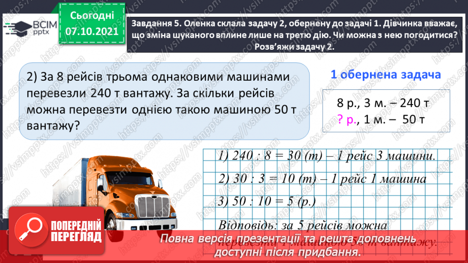№038 - Знайомимось із письмовим діленням на двоцифрове число16 №038 - Знайомимось із письмовим діленням на двоцифрове число16