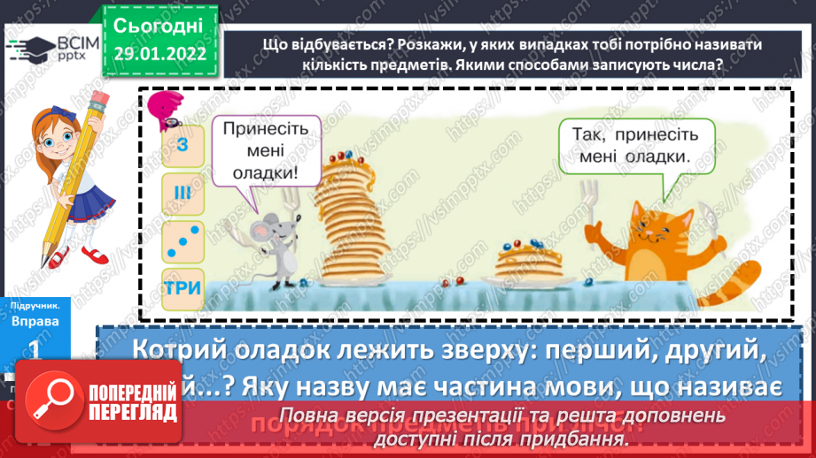 №104 - Числівник.12 №104 - Числівник.12