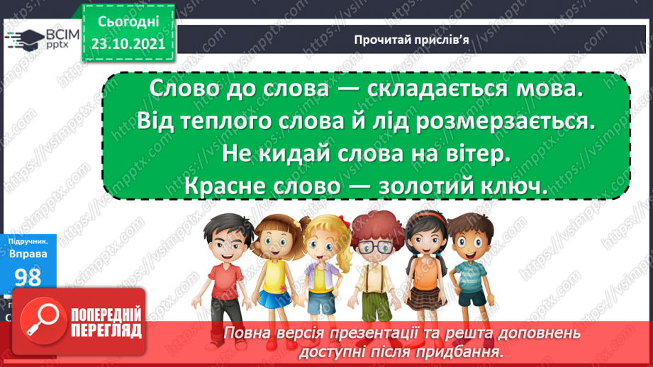 №038 - Аналіз контрольної роботи. Лексичне значення слова17