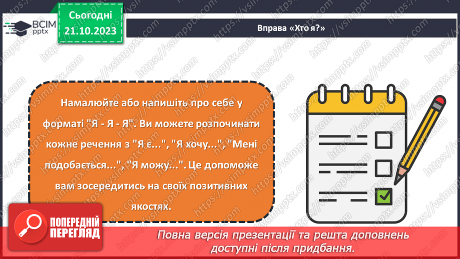 №09 - Становлення та розвиток особистості: самооцінка, самопізнання, самовизначення, самореалізація.28