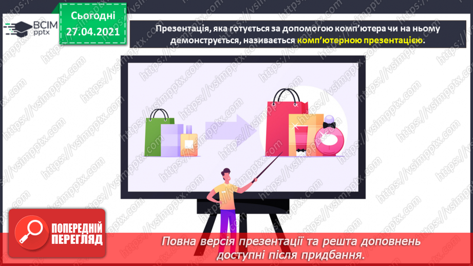 №28 - Доповідач/доповідачка та презентація. Культура презентування. Слайд-шоу із зображень, як вид презентування.  Середовище створення презентацій.13