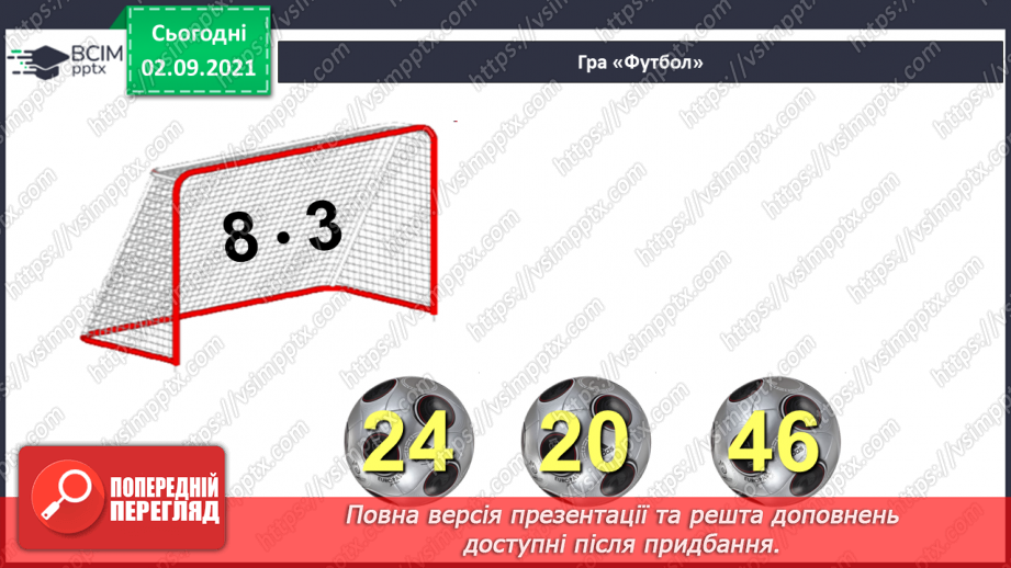 №011-12 - Порозрядне додавання і віднімання. Властивості додавання і віднімання. Способи усного додавання і віднімання чисел.5