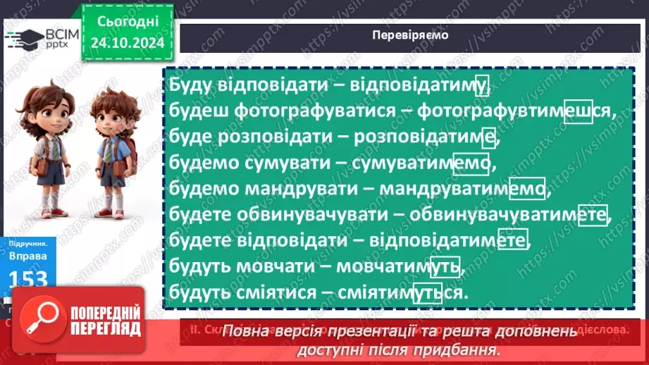 №030 - Майбутній час дієслів21