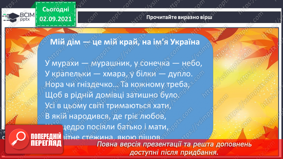 №010 - Введення в розділ. Н. Карпенко «Мій дім — це мій край, на ім’я Україна»12