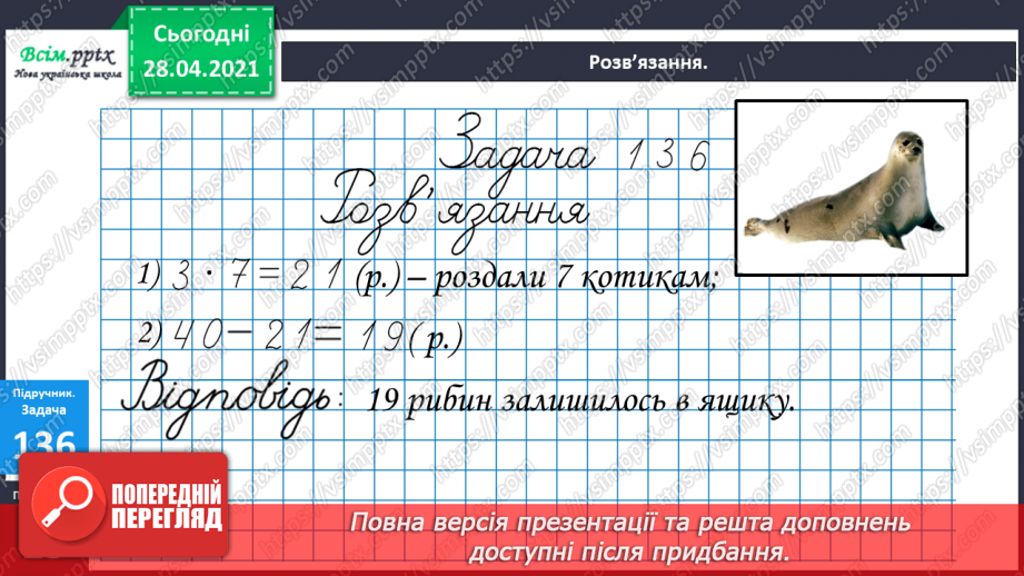 №015 - Назви компонентів при діленні. Буквені вирази. Розв’язування задач.22