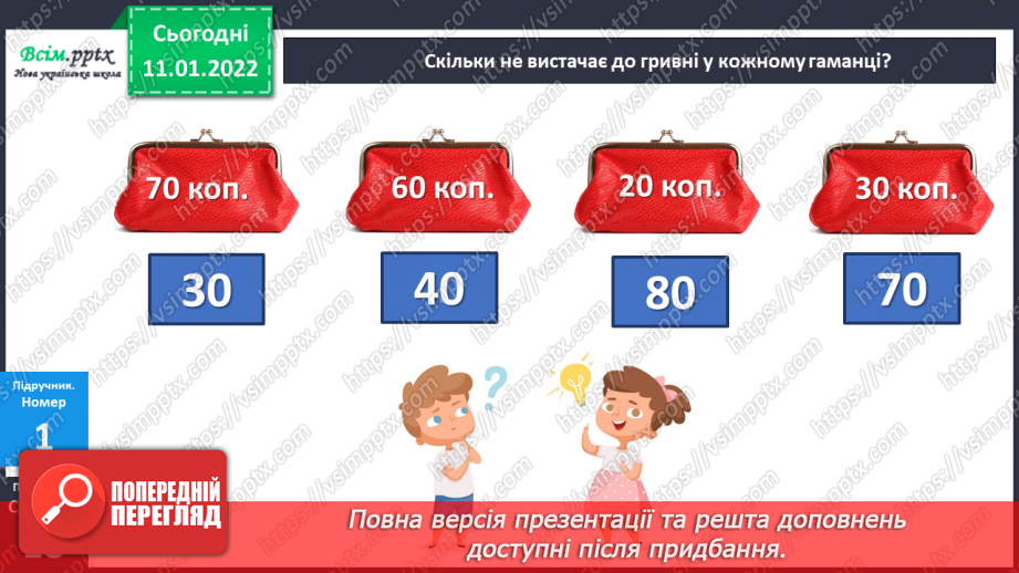 №086 - Додавання виду 70 + 60, 260 + 50 частинами.15 №086 - Додавання виду 70 + 60, 260 + 50 частинами.15