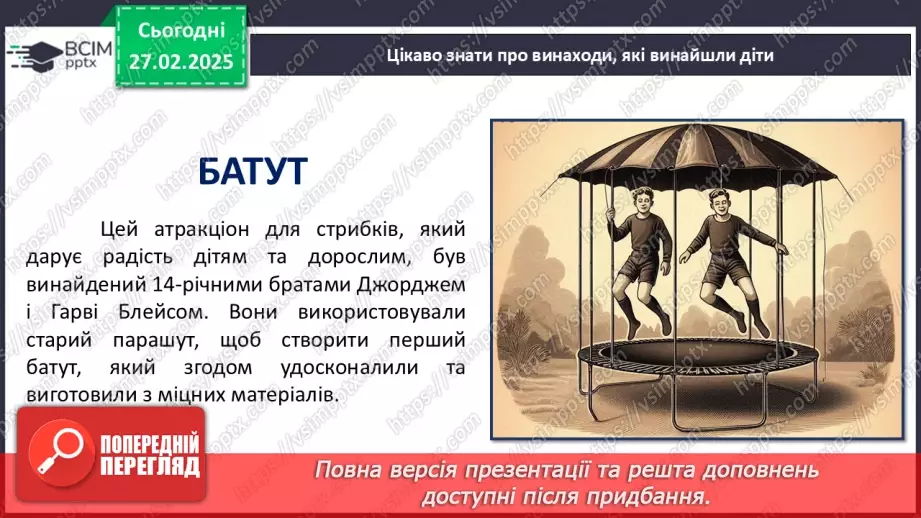 №25 - Світ винаходів.25 №25 - Світ винаходів.25