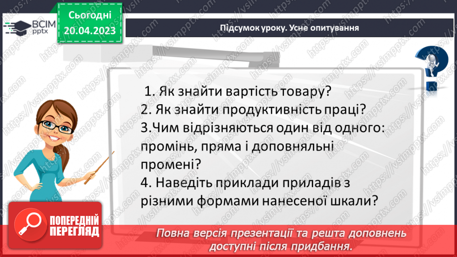 №161 - Текстові задачі. Відрізок, пряма, промінь. Координатний промінь.27