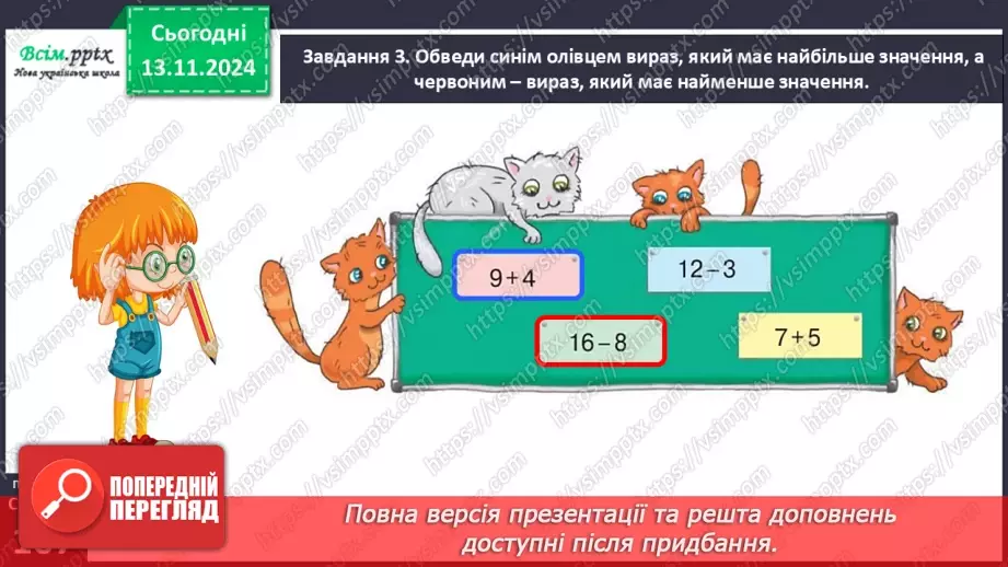 №046 - Перевіряємо свої досягнення (тематичний контроль). Діагностувальна робота № 311