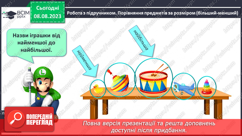 №001 - Ознайомлення з підручником, зошитом і приладдям для уроків математики. Порівняння предметів за розміром (більший, товщий)13