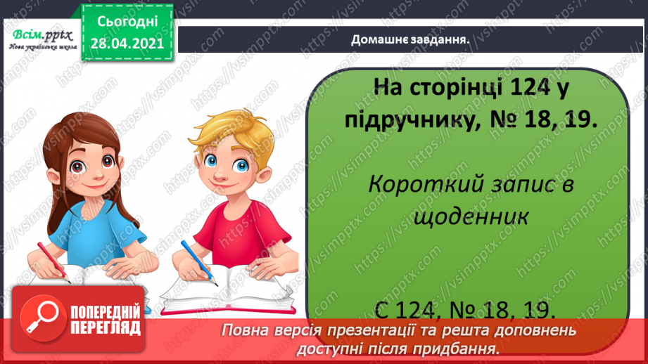 №080 - Узагальнення і систематизація. Додаткові завдання. Підсумок за І семестр.27