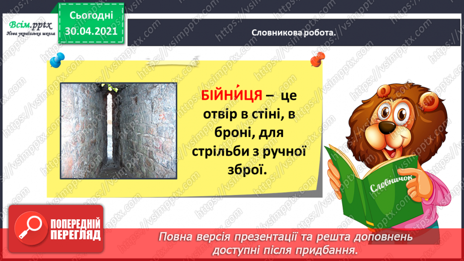 №035 - Розрізняю спільнокореневі слова і різні форми одного слова. Написання розповіді за поданими запитаннями на основі прочитаного тексту10