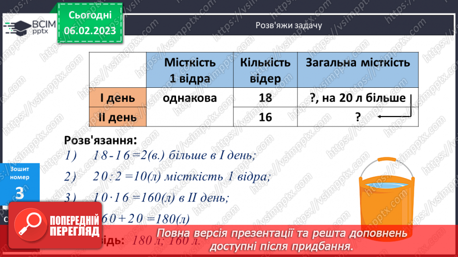 №102 - Палетка. Вимірювання площі палеткою24