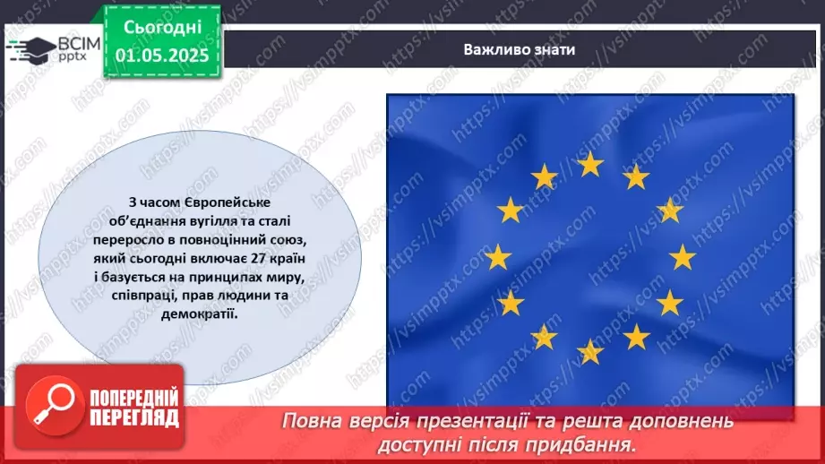 №033 - День Європи_9 №033 - День Європи_9