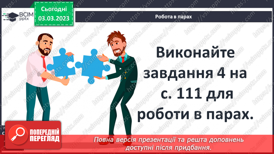 №26 - Географічний та історичний простір.19