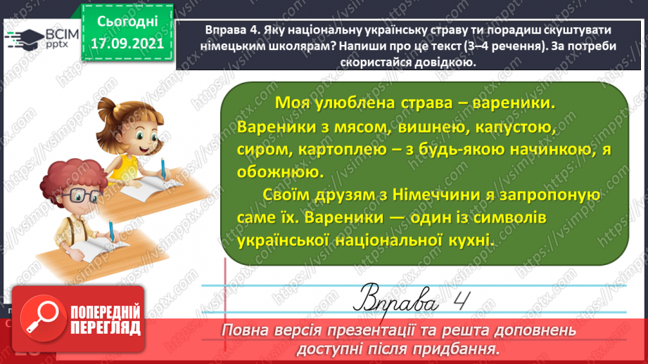 №019 - Розрізняю співзвучні префікси і прийменники15
