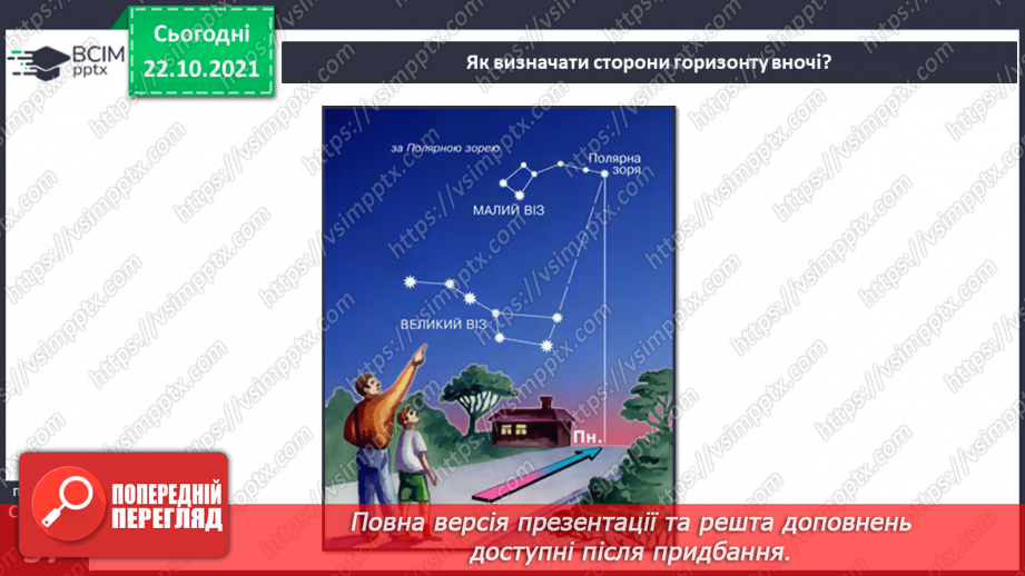 №029 - Орієнтування на місцевості15