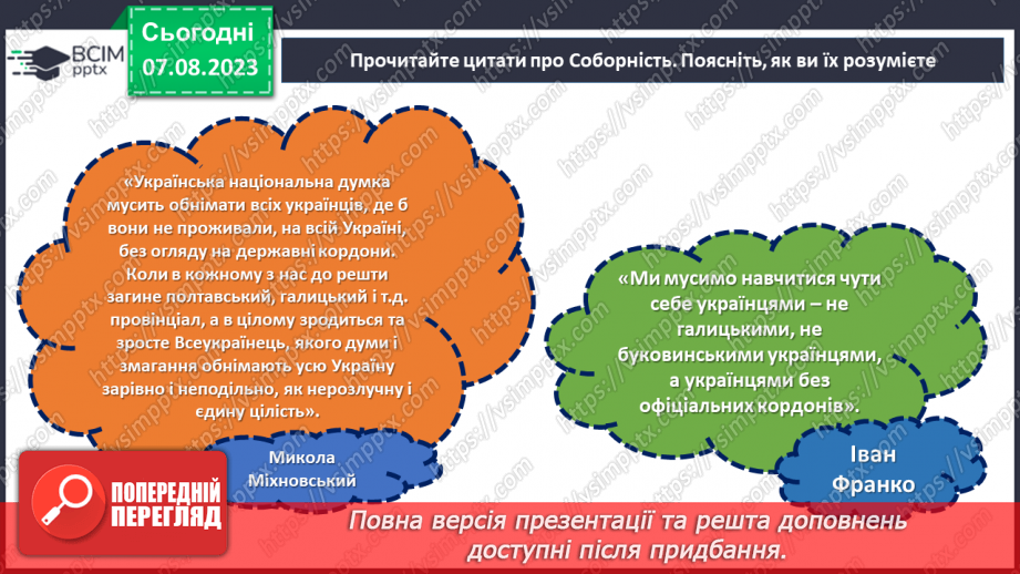 №17 - Об'єднані в Соборності, вільні в Свободі.9