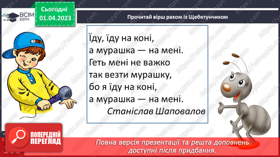 №0110 - Робота над читанням за ролями оповідання «Маленька мураха» Василя Шкляра9