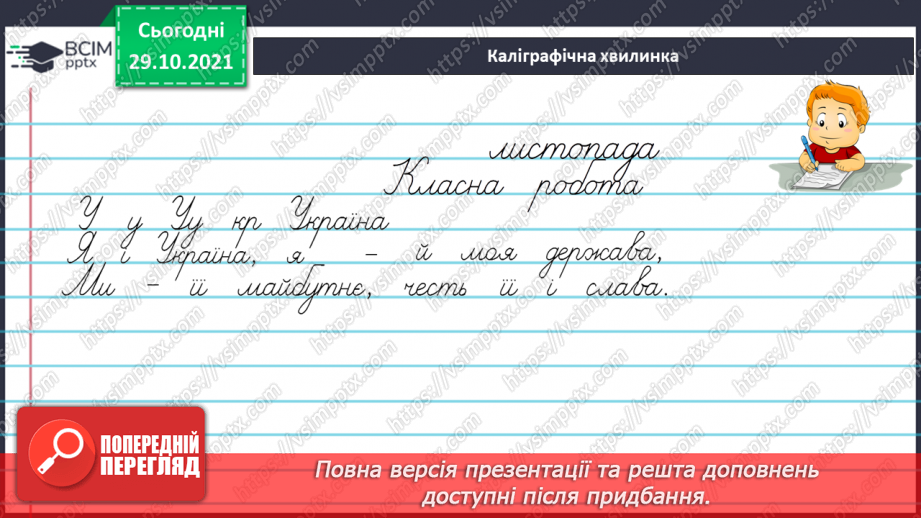 №041 - Застосування алфавіту. Розташовую слова за алфавітом, користуюся словником.3