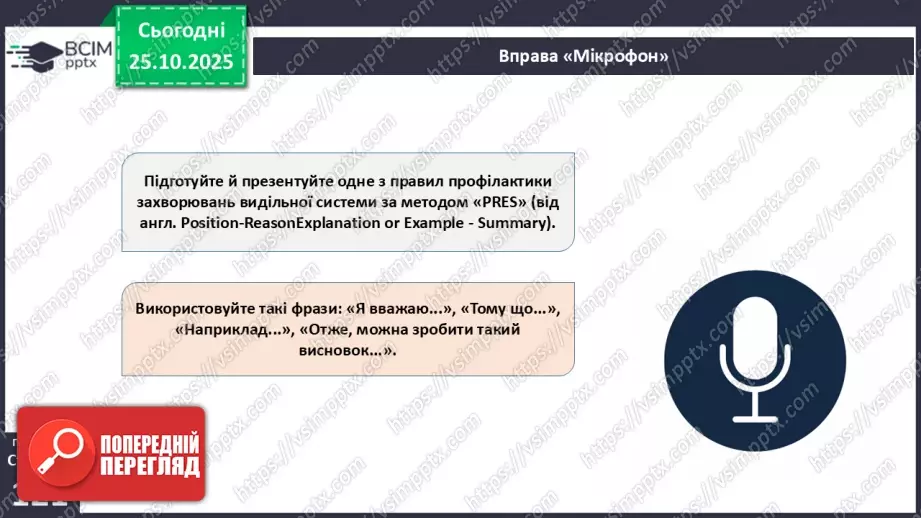 №030 - Захворювання сечовидільної системи та їхня профілактика.15 №030 - Захворювання сечовидільної системи та їхня профілактика.15