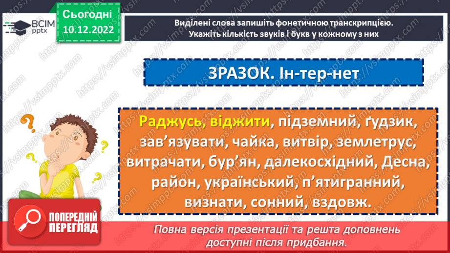 №067 - Тренувальні вправи. Основні правила переносу.7