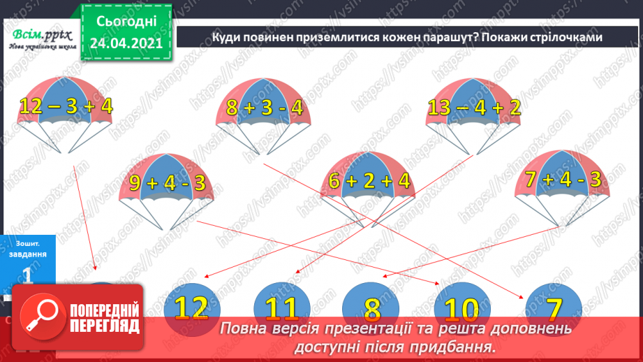 №012 - Таблиці додавання і віднімання числа 4. Задачі на зменшення числа на кілька одиниць. Порівняння виразів. Вимірювання довжини ламаної.34