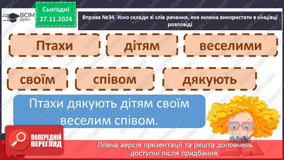 №055 - Розвиток зв’язного мовлення. Навчаюся складати розповідь за малюнком18