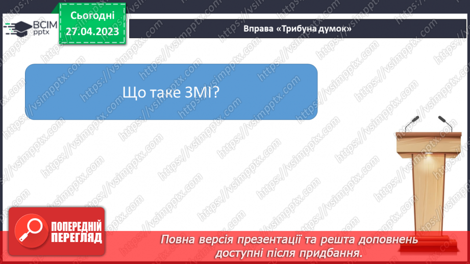 №67 - Текст зі ЗМІ «Відходи в доходи, або вчимося в Японії та Швеції»4 №67 - Текст зі ЗМІ «Відходи в доходи, або вчимося в Японії та Швеції»4