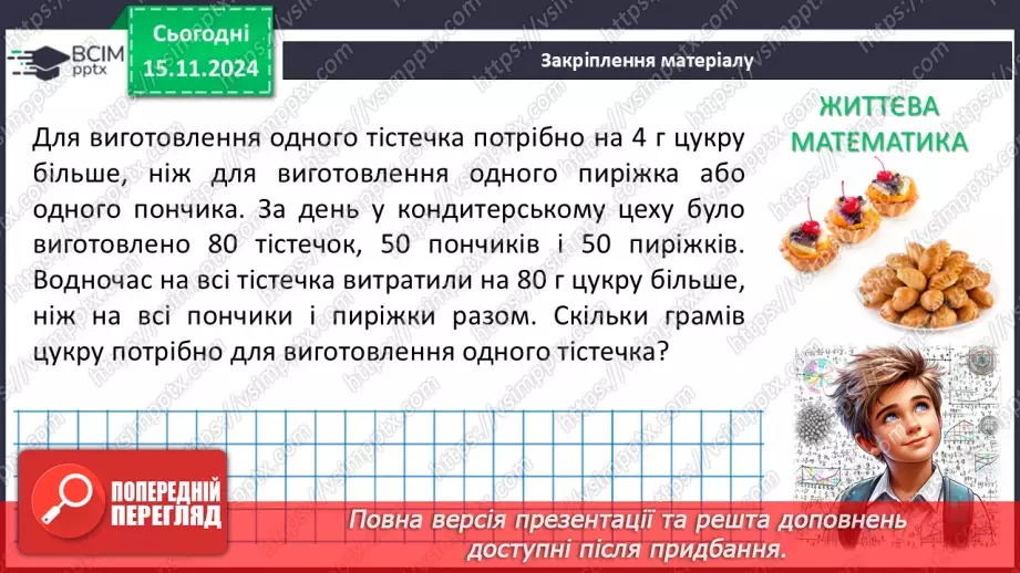 №034 - Розв’язування типових вправ і задач.26