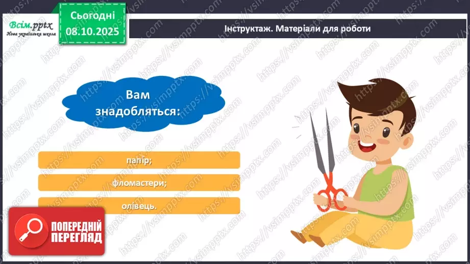 №08 - Алгоритм. Складіть і намалюйте алгоритм для поливання кімнатних рослин у класі.26 №08 - Алгоритм. Складіть і намалюйте алгоритм для поливання кімнатних рослин у класі.26
