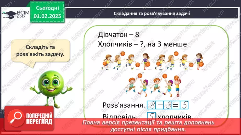 №084 - Зміна різниці від зміни зменшуваного. Складання виразів. Визначення зміни різниці.15