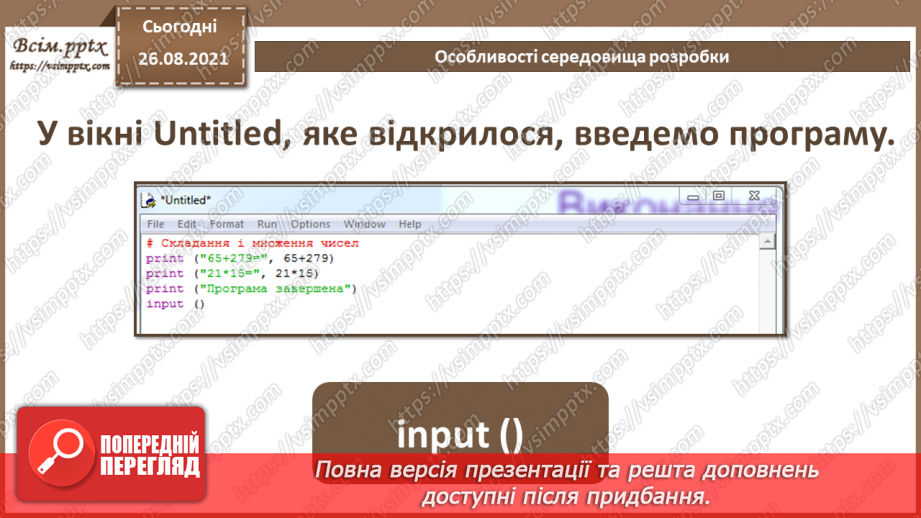 №04 - Інструктаж з БЖД. Особливості середовища розробки. Структура програмного проєкту.12