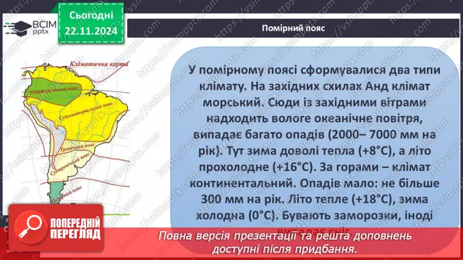 №26 - Клімат Південної Америки.13