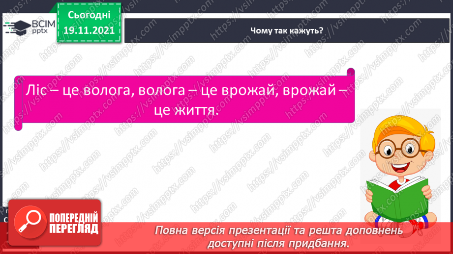 №039 - Подорожуємо  зонами мішаних і  широколистих лісів15